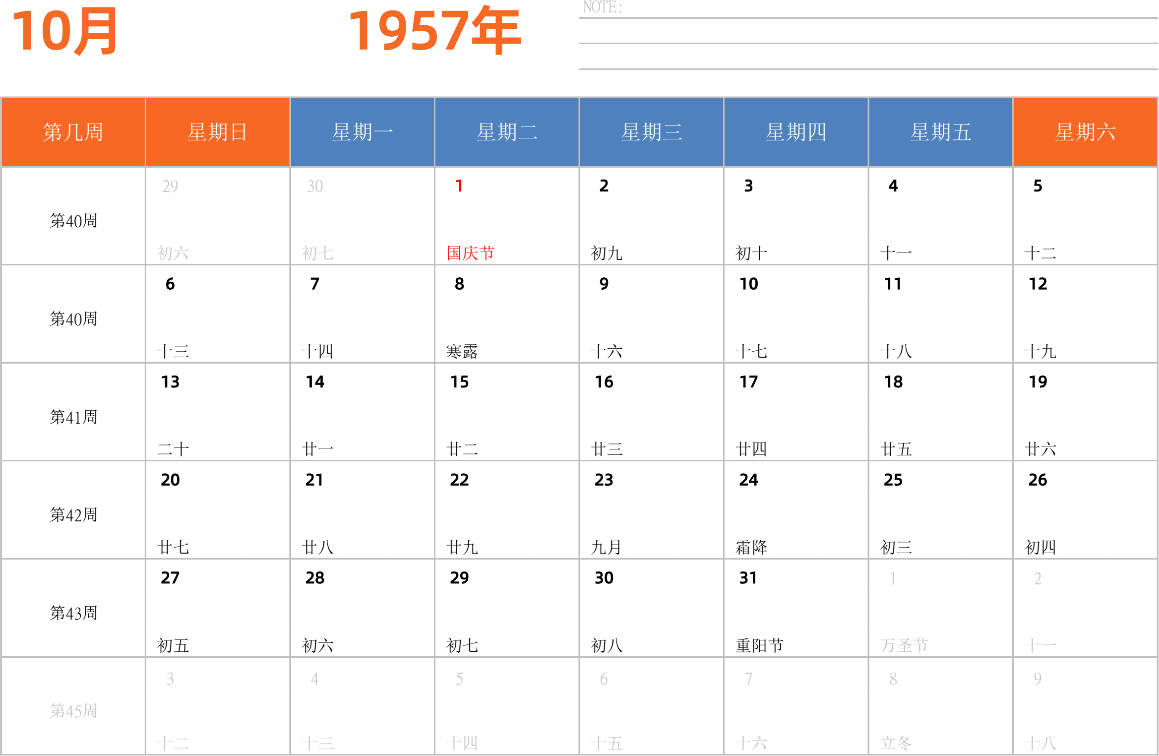 日历表1957年日历 中文版 横向排版 周日开始 带周数